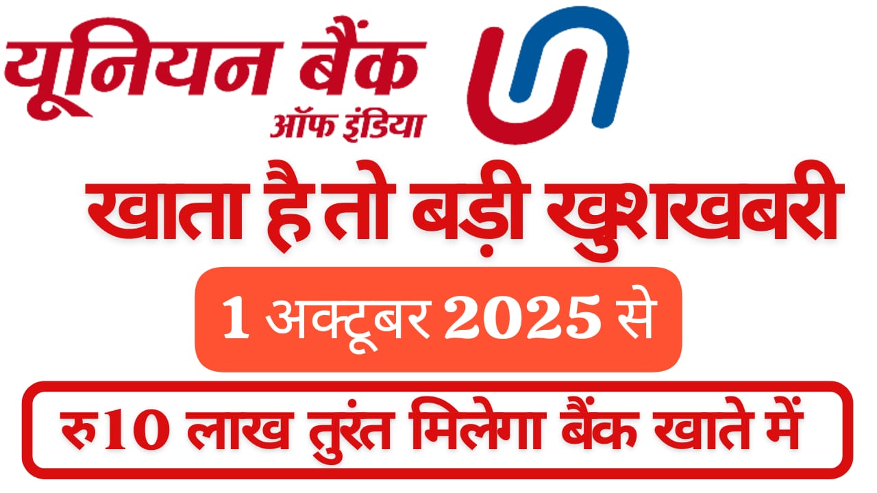 यूनियन बैंक ऑफ़ इंडिया