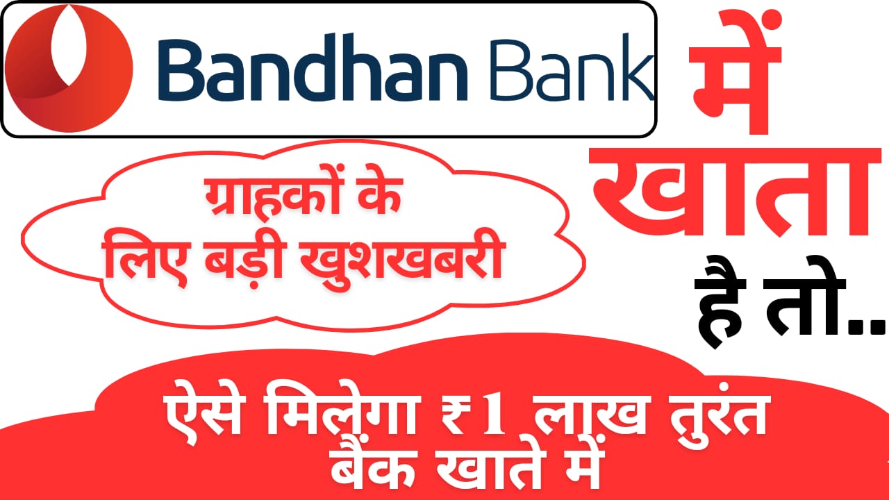बंधन बैंक पर्सनल लोन