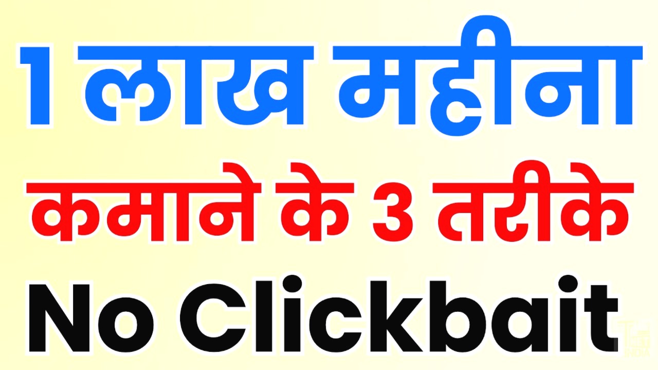 घर बैठे पाएं 1 लाख Online कमाई के Secret Tips | 2025 में पैसे कमाने के 12 धांसू तरीके