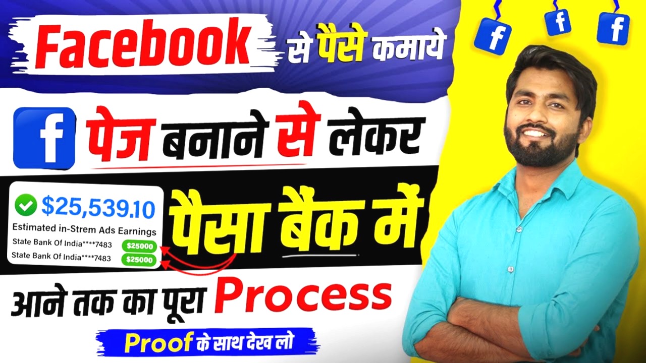 Facebook Se Paise Kaise Kamaye