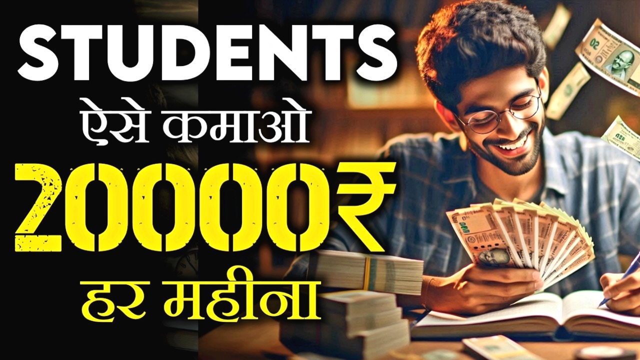 Paisa Kaise Kamaye